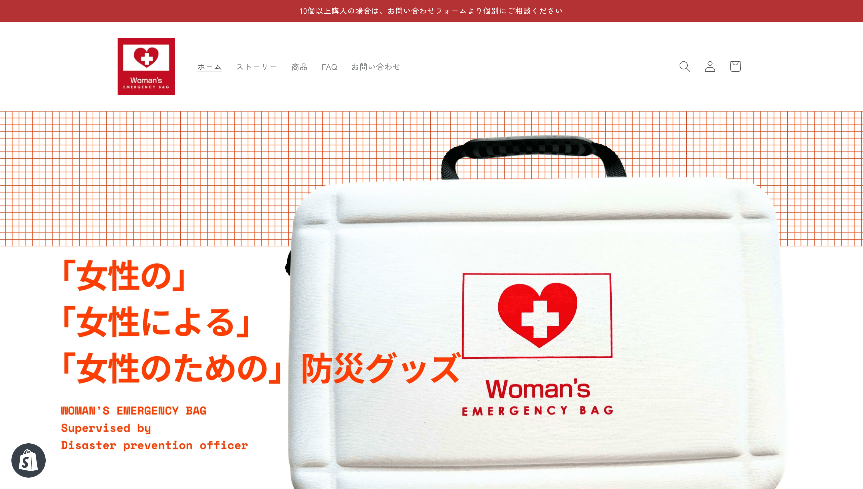 【女性用防災グッズ】ウーマンズエマージェンシーバッグ